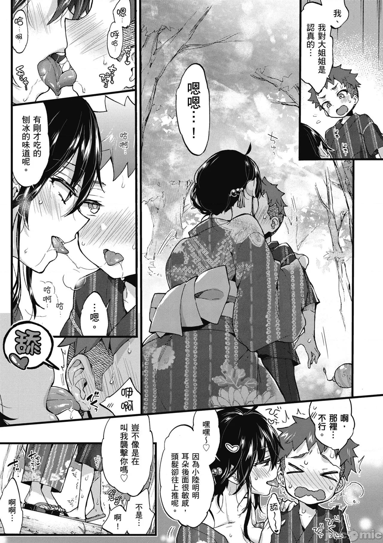 大姐姐一起尽情欢愉♡ 和大姐姐一起尽情欢愉♡  [森岛コン] おねーさんとイイコト [中国翻译] [无修正] [DL版] 第47页