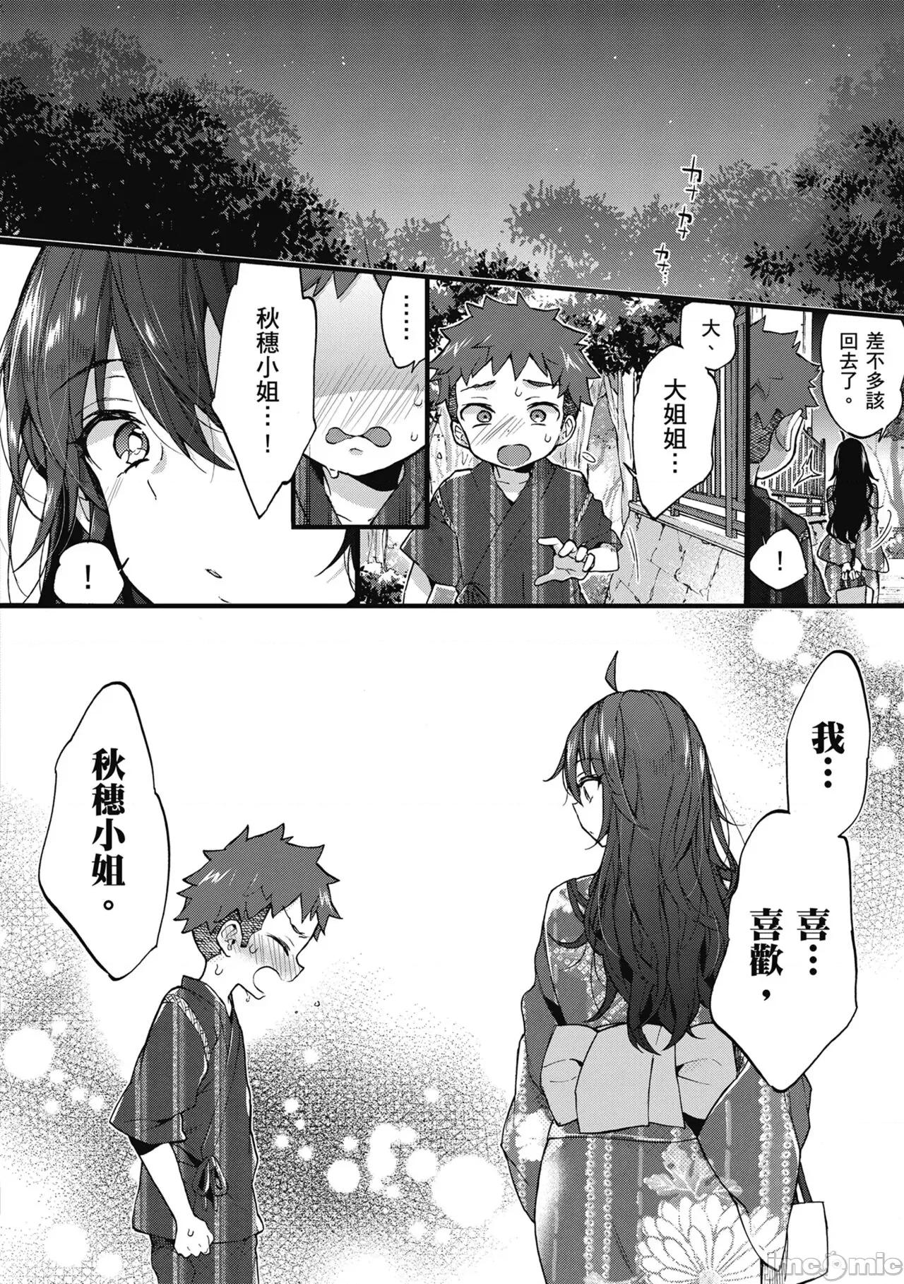 大姐姐一起尽情欢愉♡ 和大姐姐一起尽情欢愉♡  [森岛コン] おねーさんとイイコト [中国翻译] [无修正] [DL版] 第62页