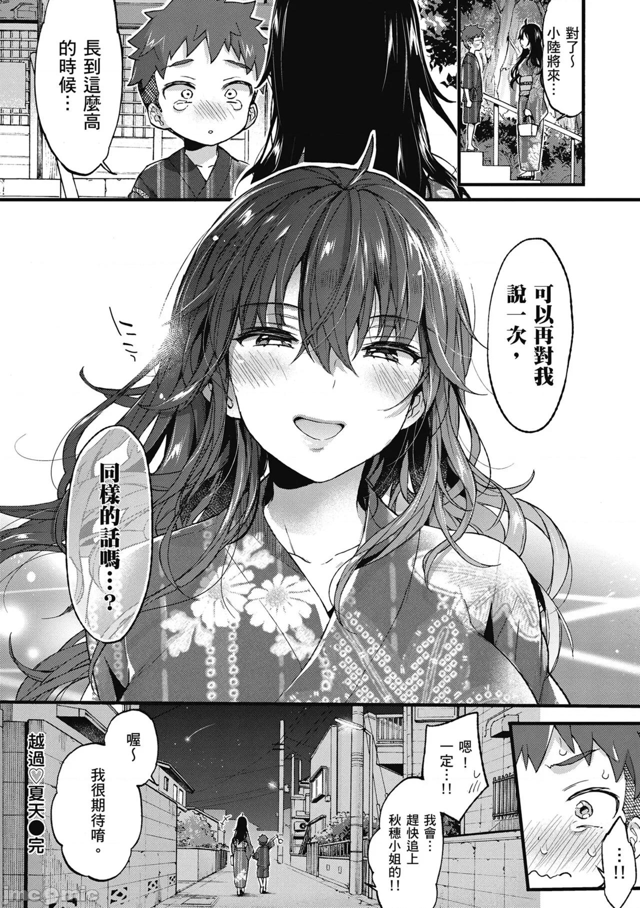 大姐姐一起尽情欢愉♡ 和大姐姐一起尽情欢愉♡  [森岛コン] おねーさんとイイコト [中国翻译] [无修正] [DL版] 第64页