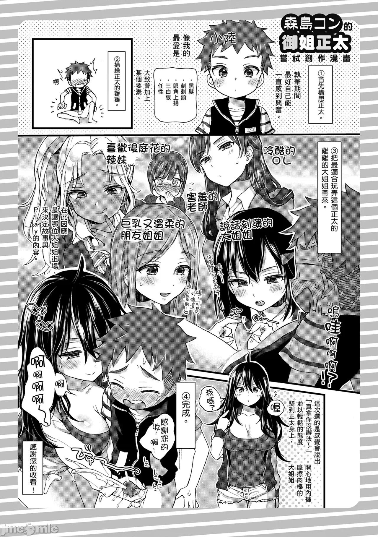 大姐姐一起尽情欢愉♡ 和大姐姐一起尽情欢愉♡  [森岛コン] おねーさんとイイコト [中国翻译] [无修正] [DL版] 第66页