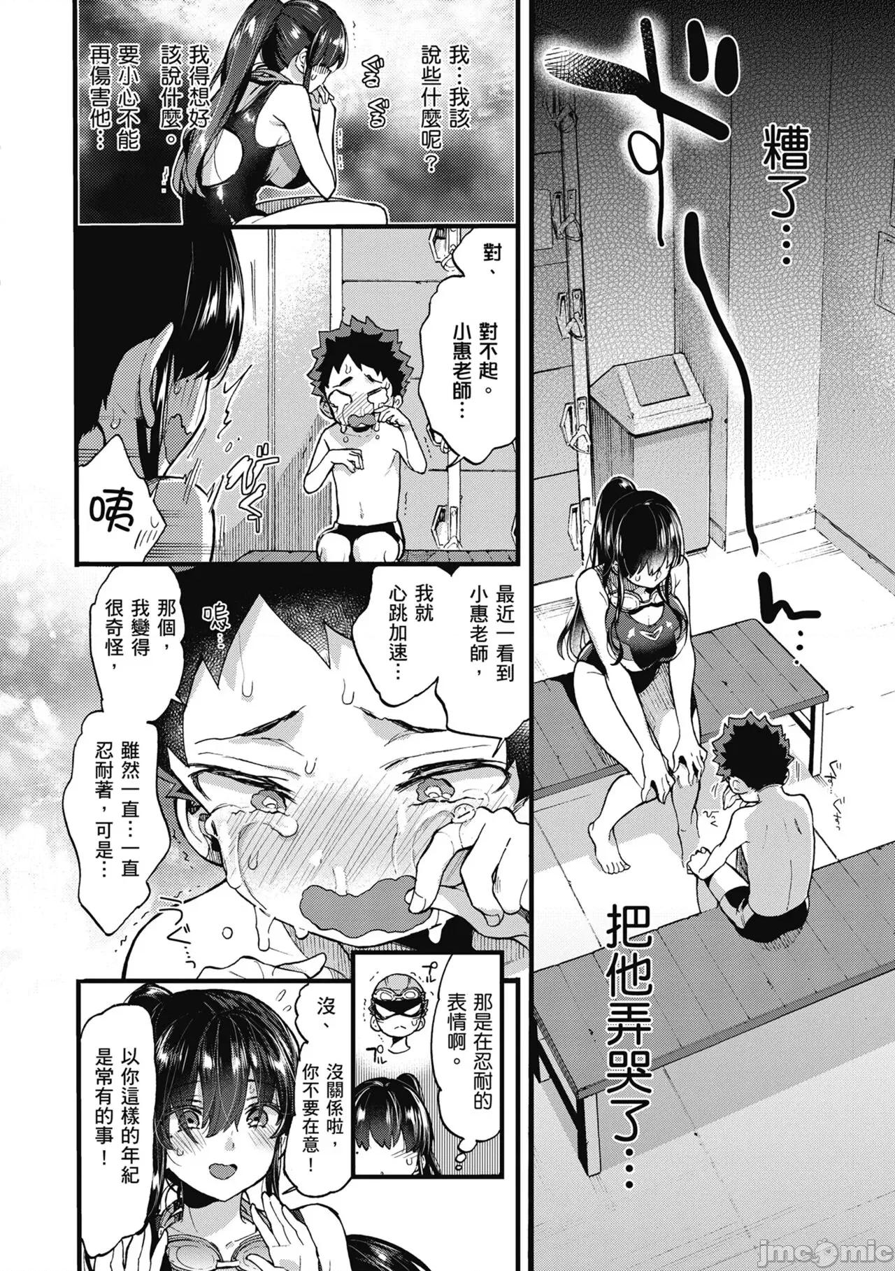 大姐姐一起尽情欢愉♡ 和大姐姐一起尽情欢愉♡  [森岛コン] おねーさんとイイコト [中国翻译] [无修正] [DL版] 第72页