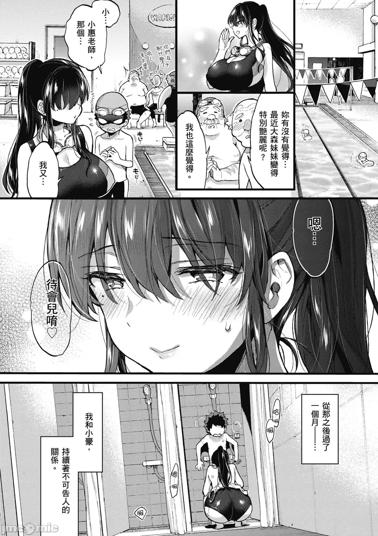 大姐姐一起尽情欢愉♡ 和大姐姐一起尽情欢愉♡  [森岛コン] おねーさんとイイコト [中国翻译] [无修正] [DL版] 第78页