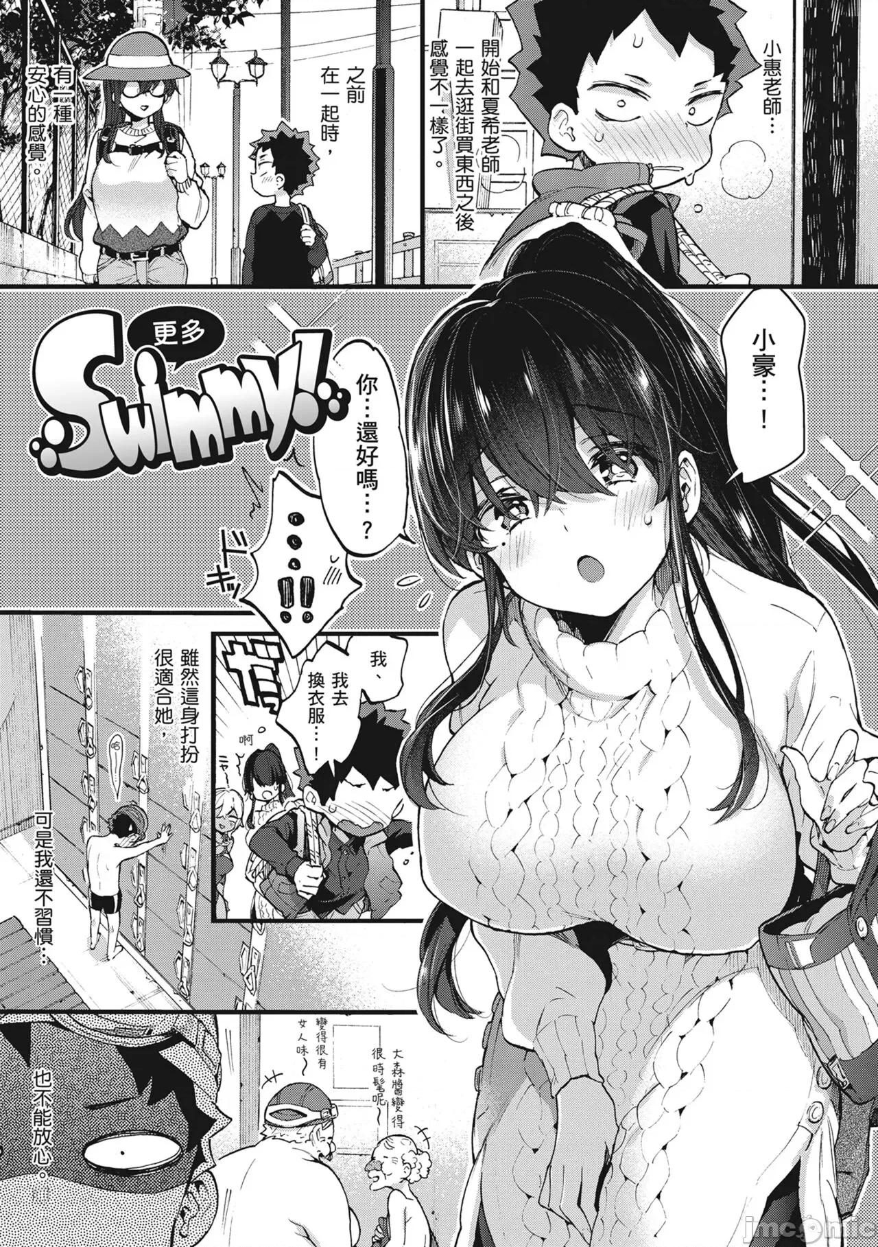 大姐姐一起尽情欢愉♡ 和大姐姐一起尽情欢愉♡  [森岛コン] おねーさんとイイコト [中国翻译] [无修正] [DL版] 第119页