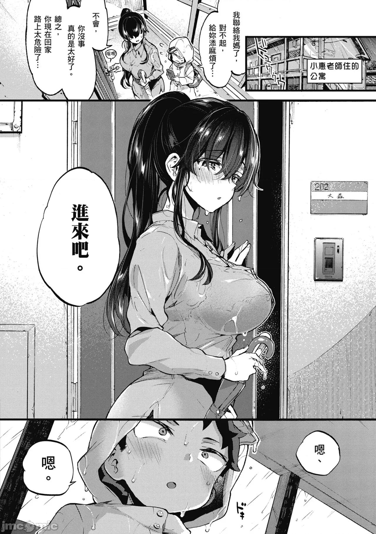 大姐姐一起尽情欢愉♡ 和大姐姐一起尽情欢愉♡  [森岛コン] おねーさんとイイコト [中国翻译] [无修正] [DL版] 第122页