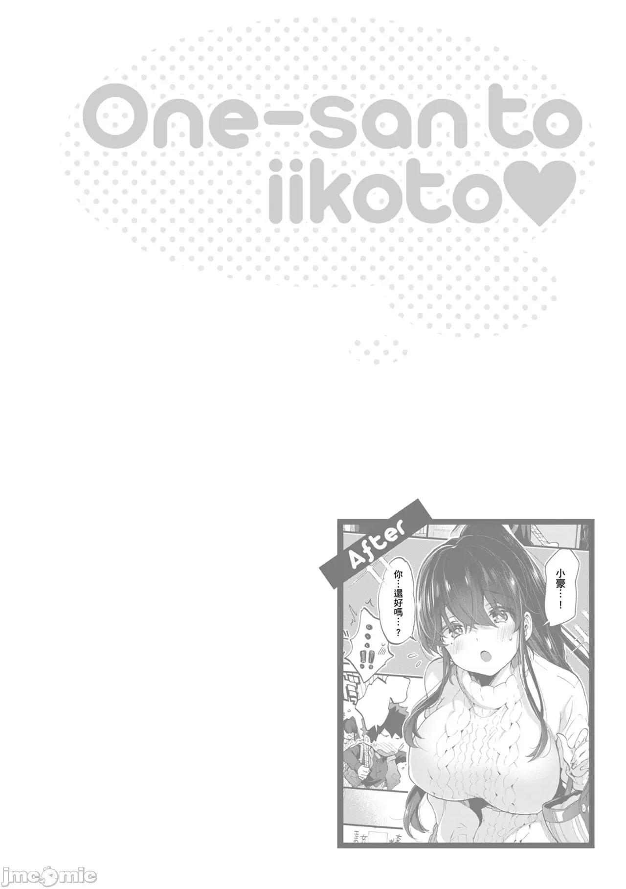 大姐姐一起尽情欢愉♡ 和大姐姐一起尽情欢愉♡  [森岛コン] おねーさんとイイコト [中国翻译] [无修正] [DL版] 第146页
