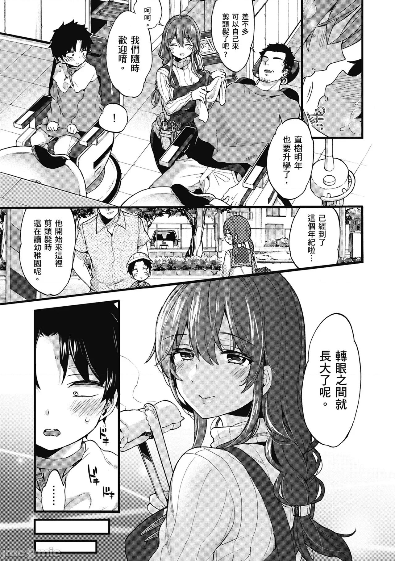 大姐姐一起尽情欢愉♡ 和大姐姐一起尽情欢愉♡  [森岛コン] おねーさんとイイコト [中国翻译] [无修正] [DL版] 第175页