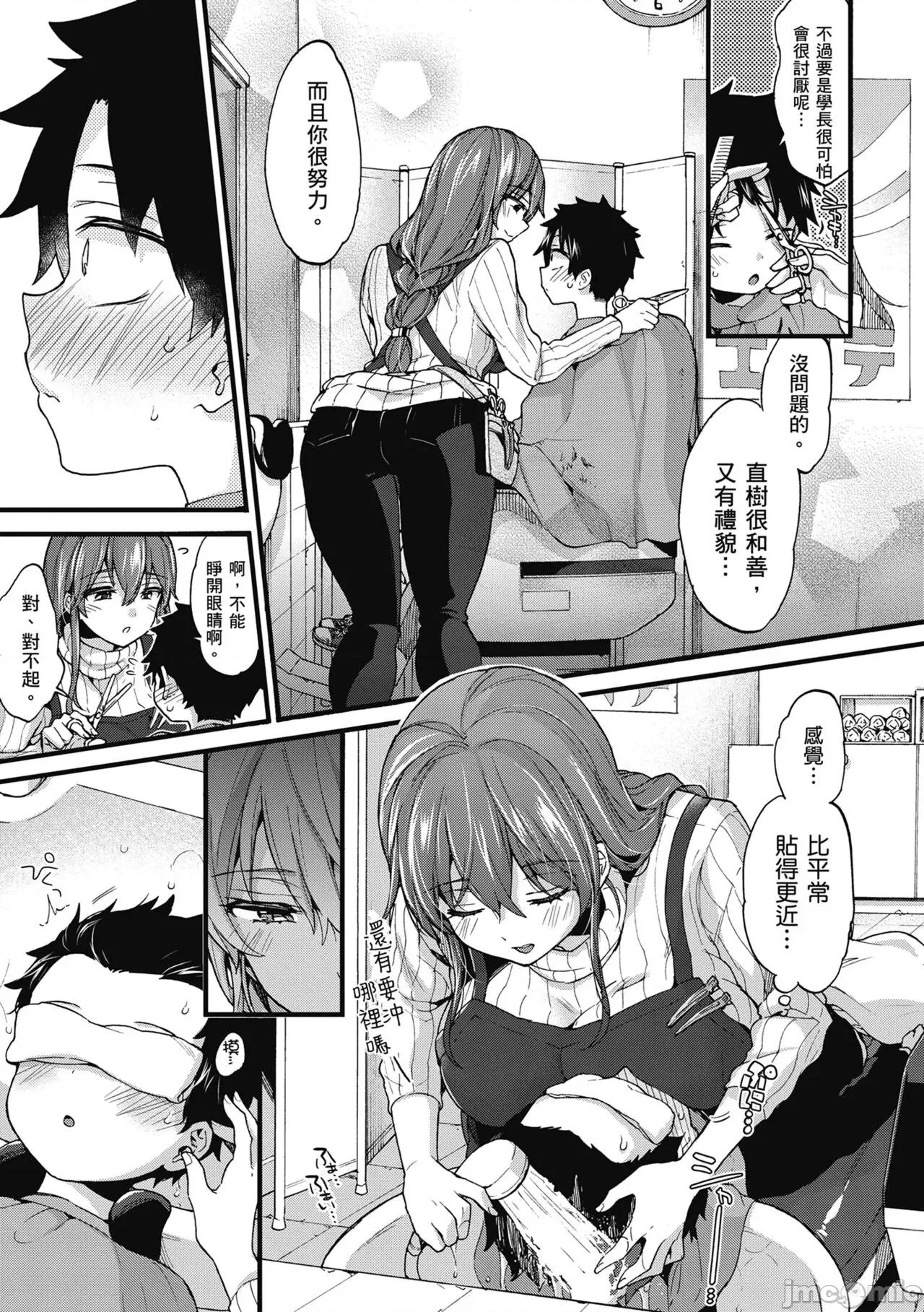 大姐姐一起尽情欢愉♡ 和大姐姐一起尽情欢愉♡  [森岛コン] おねーさんとイイコト [中国翻译] [无修正] [DL版] 第177页