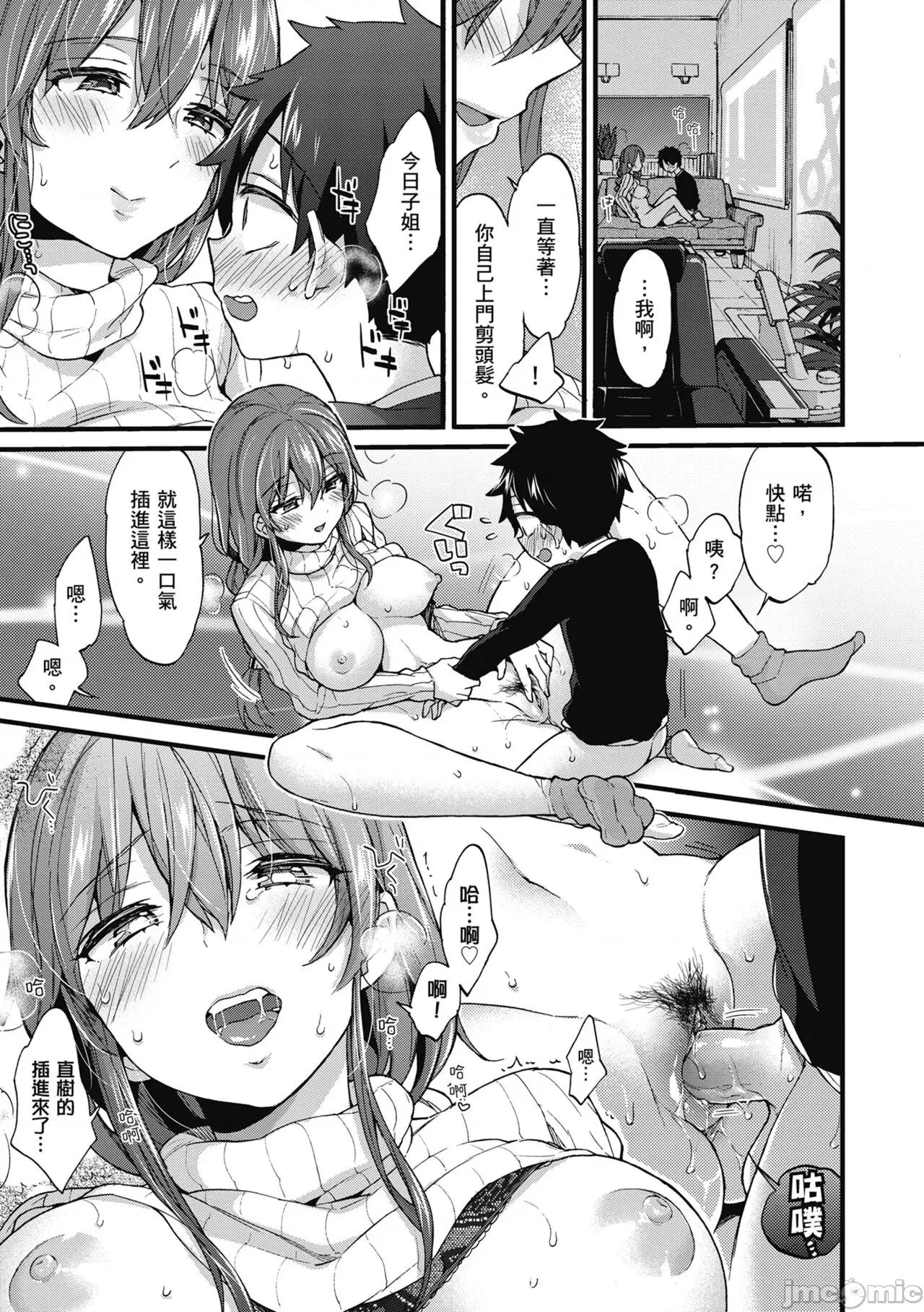 大姐姐一起尽情欢愉♡ 和大姐姐一起尽情欢愉♡  [森岛コン] おねーさんとイイコト [中国翻译] [无修正] [DL版] 第183页
