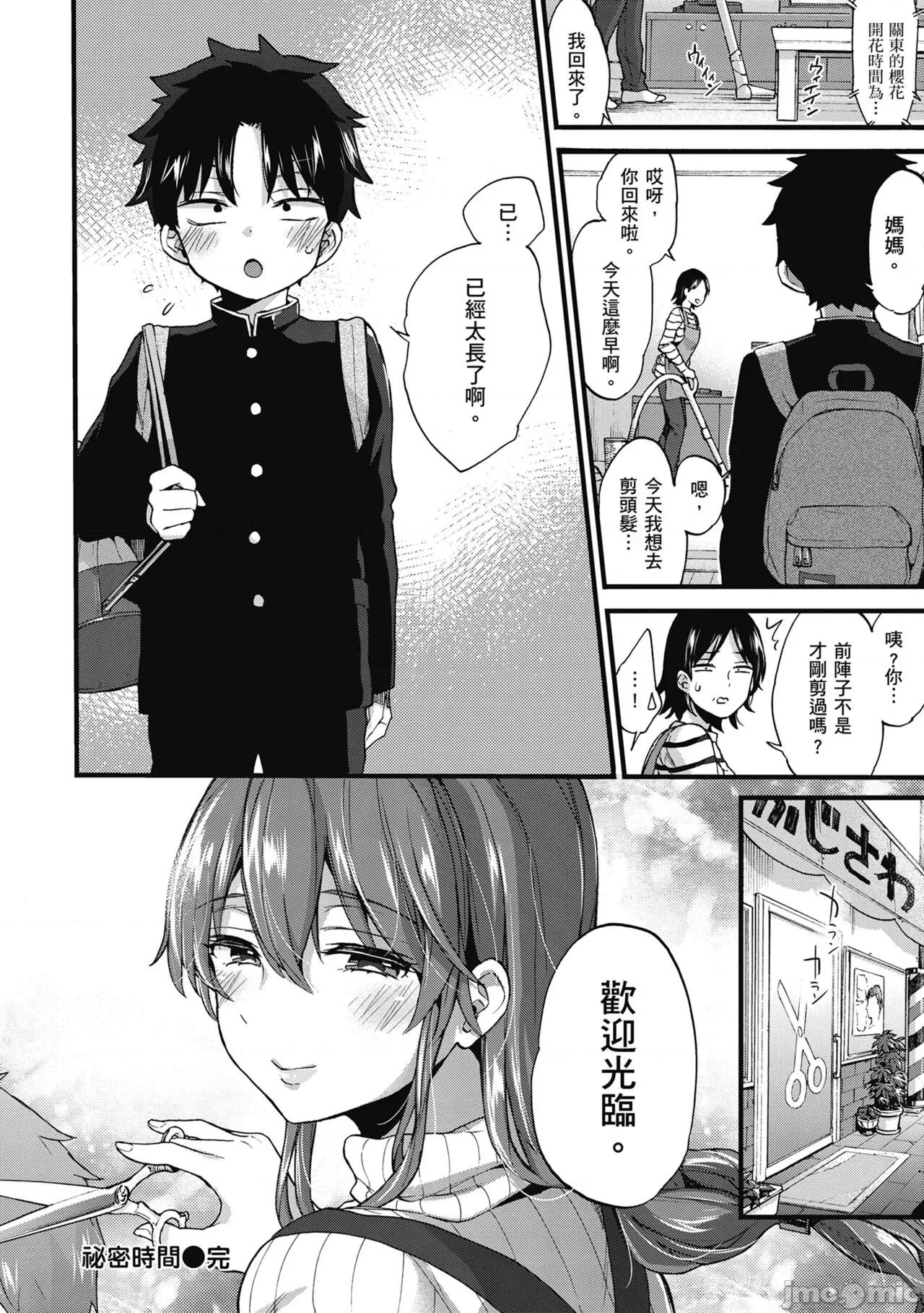 大姐姐一起尽情欢愉♡ 和大姐姐一起尽情欢愉♡  [森岛コン] おねーさんとイイコト [中国翻译] [无修正] [DL版] 第194页