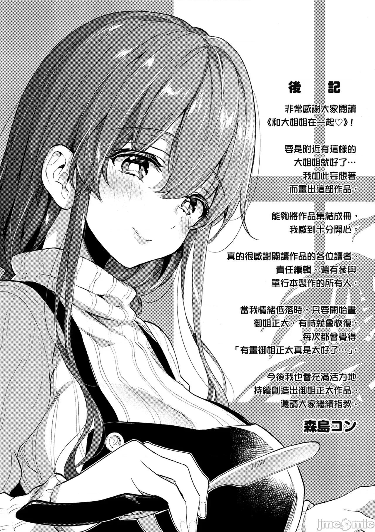 大姐姐一起尽情欢愉♡ 和大姐姐一起尽情欢愉♡  [森岛コン] おねーさんとイイコト [中国翻译] [无修正] [DL版] 第195页