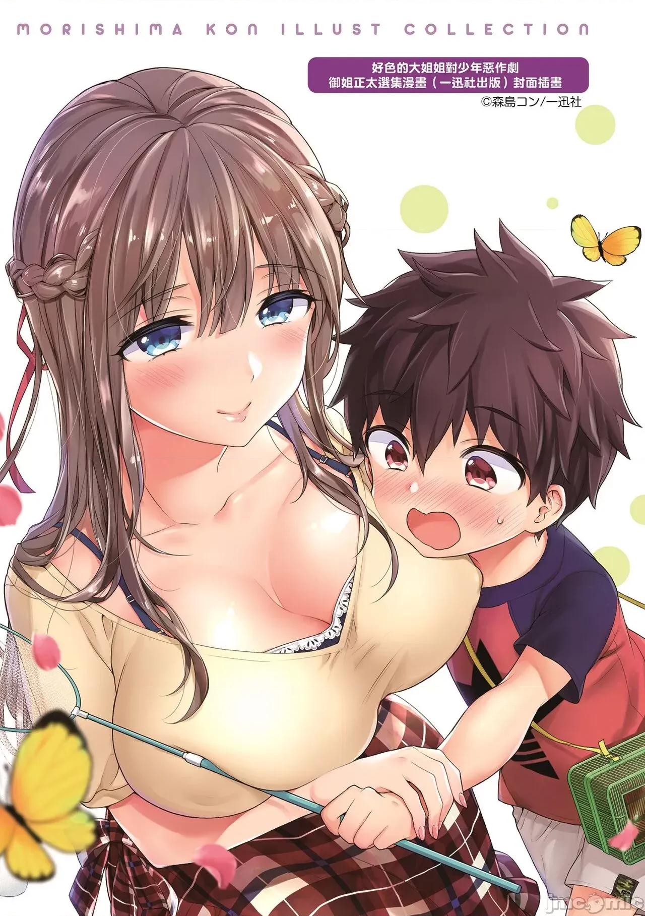 大姐姐一起尽情欢愉♡ 和大姐姐一起尽情欢愉♡  [森岛コン] おねーさんとイイコト [中国翻译] [无修正] [DL版] 第200页