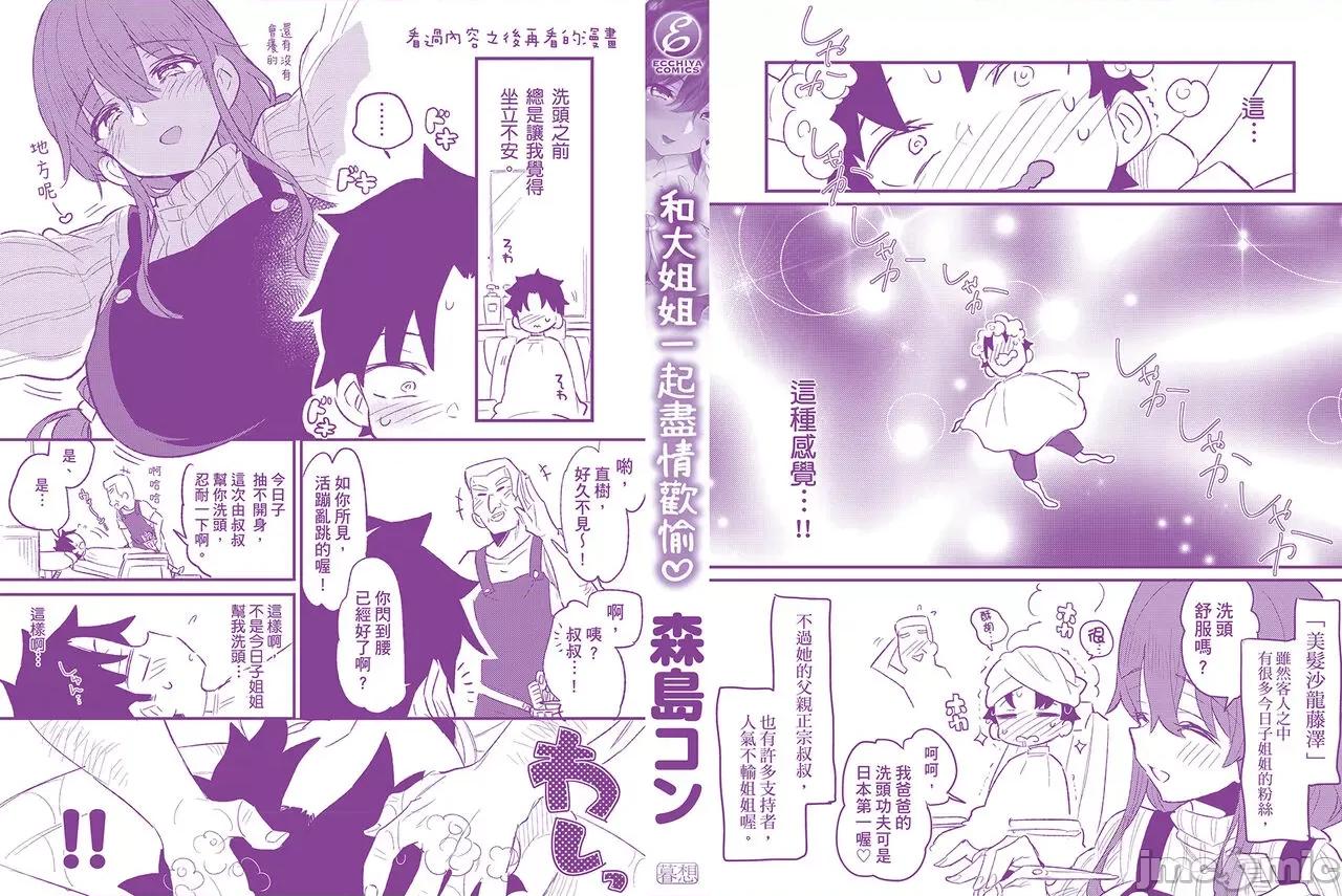 大姐姐一起尽情欢愉♡ 和大姐姐一起尽情欢愉♡  [森岛コン] おねーさんとイイコト [中国翻译] [无修正] [DL版] 第207页