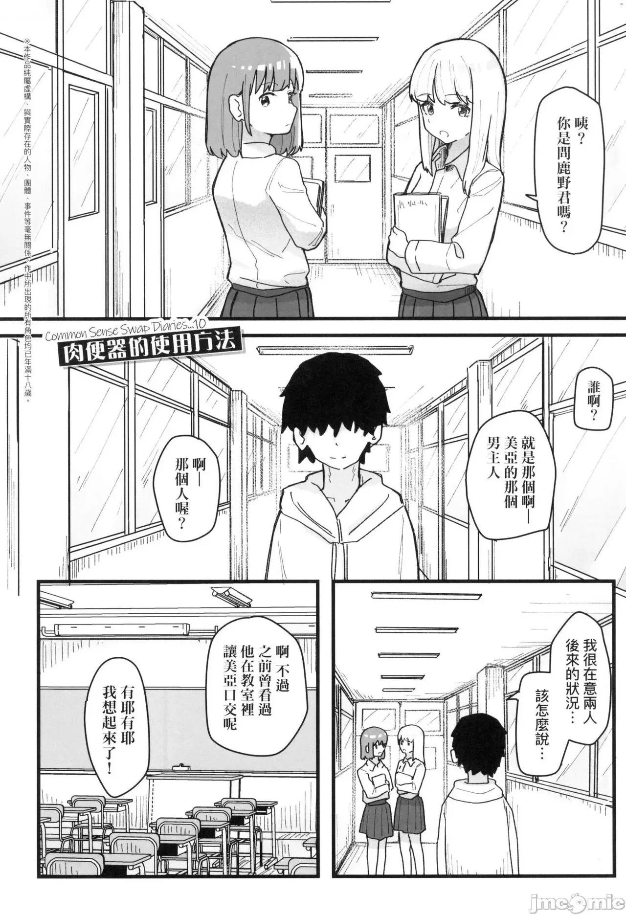 常识改变活动纪录 常识改变活动纪录 [角煮煮] 常识改变活动记录 [中国翻译] [无修正] [DL版] 第96页