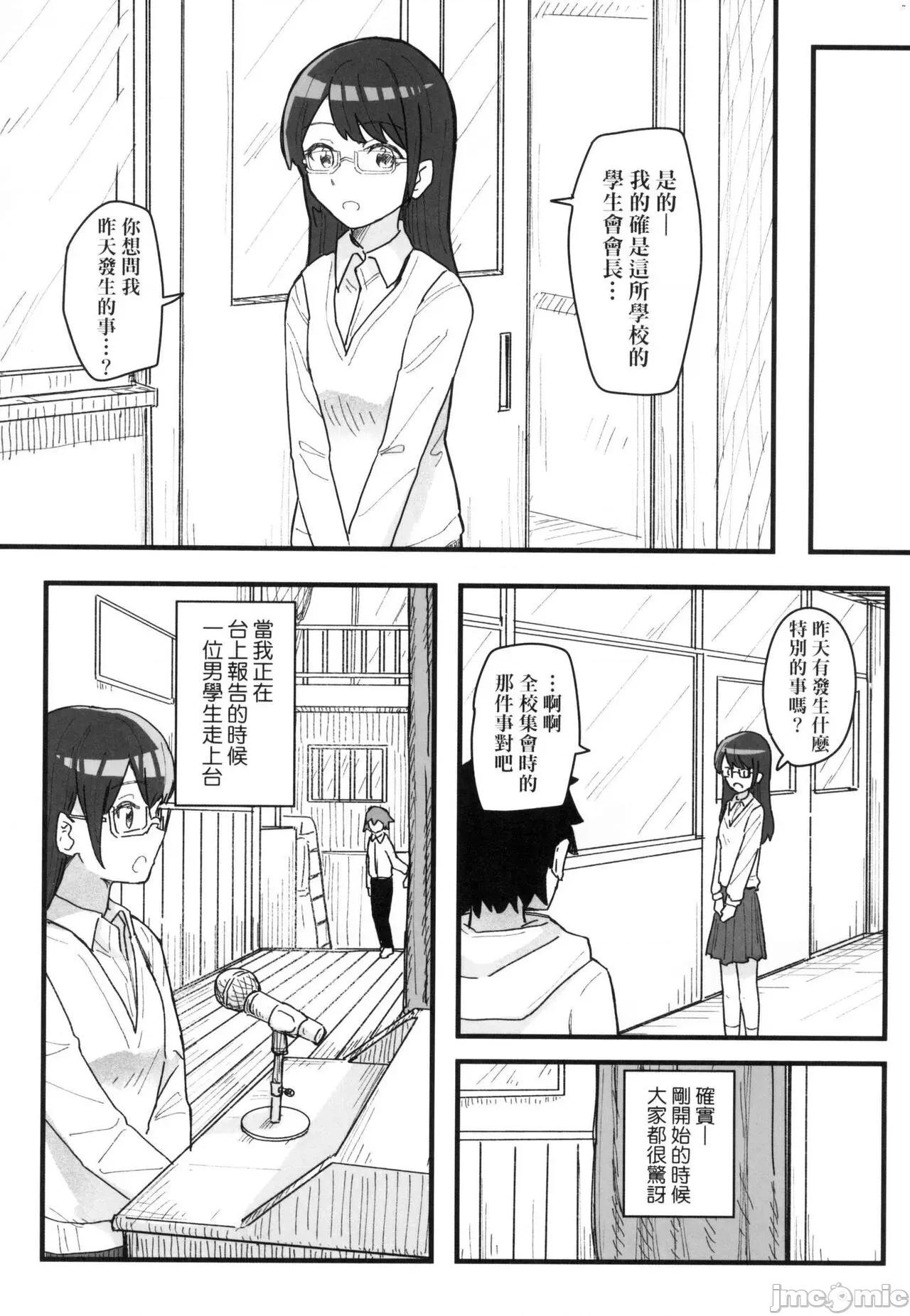 常识改变活动纪录 常识改变活动纪录 [角煮煮] 常识改变活动记录 [中国翻译] [无修正] [DL版] 第102页