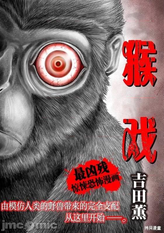 猴戏 猴戏 [吉田薫]  さるまね 第1页