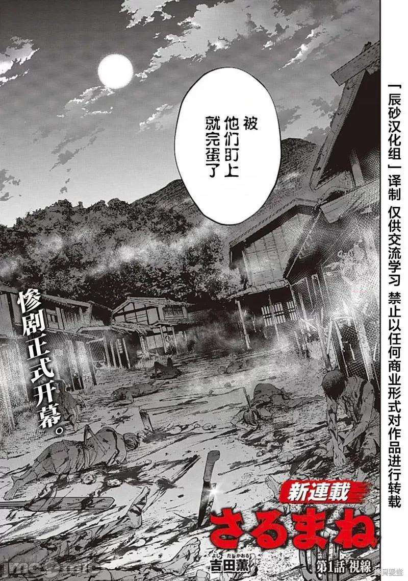 猴戏 猴戏 [吉田薫]  さるまね 第4页
