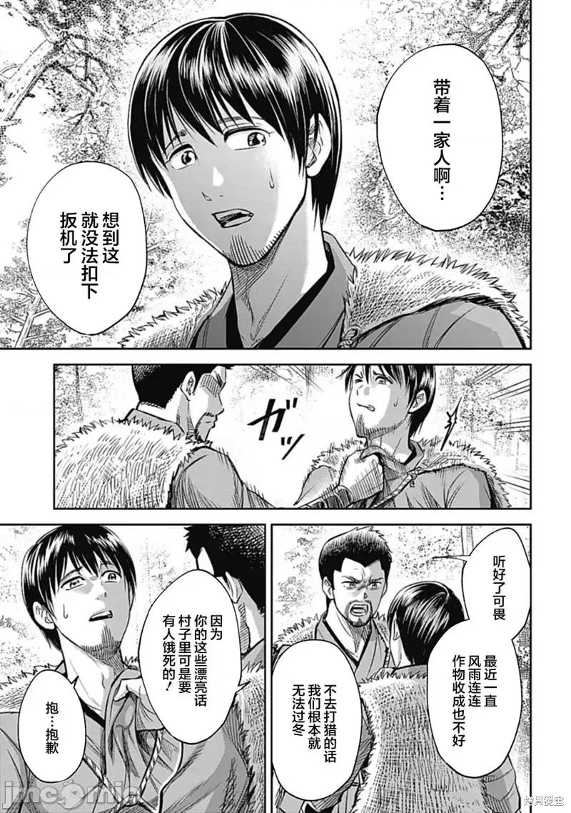 猴戏 猴戏 [吉田薫]  さるまね 第10页