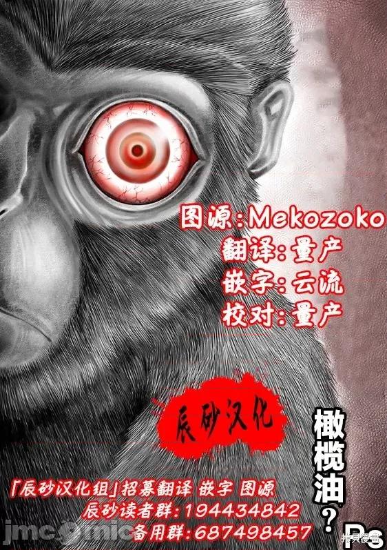猴戏 猴戏 [吉田薫]  さるまね 第46页