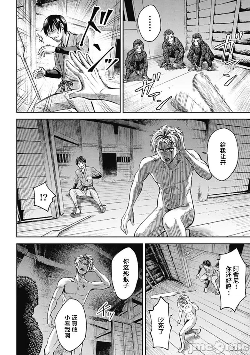 猴戏 猴戏第02话.zip 第14页