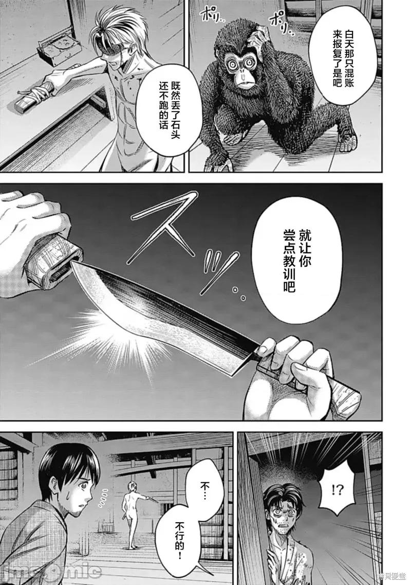 猴戏 猴戏第02话.zip 第15页