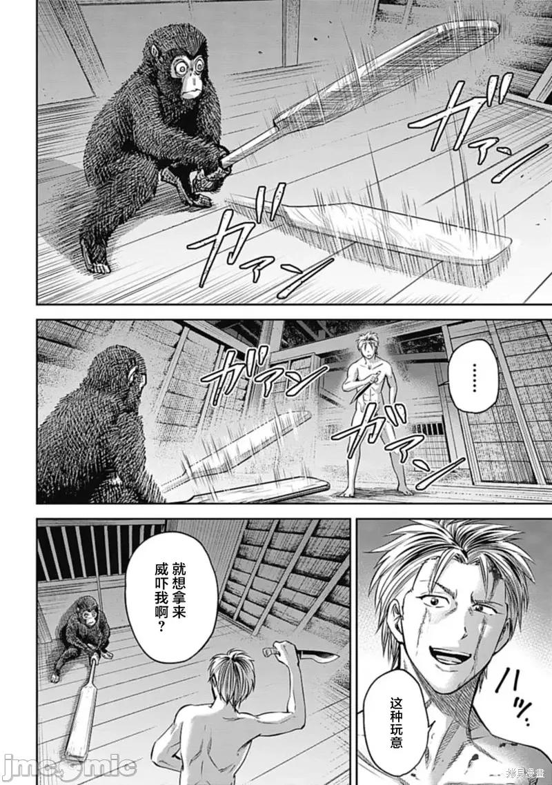 猴戏 猴戏第02话.zip 第20页