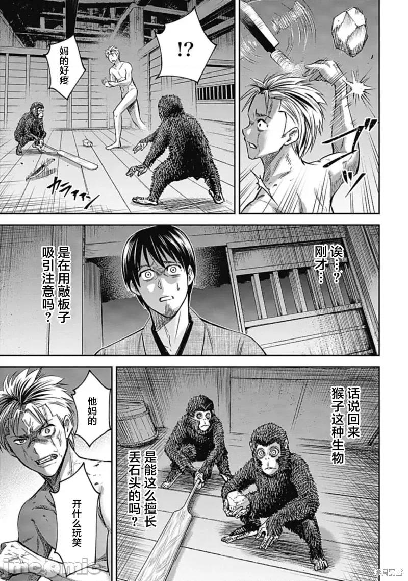 猴戏 猴戏第02话.zip 第21页