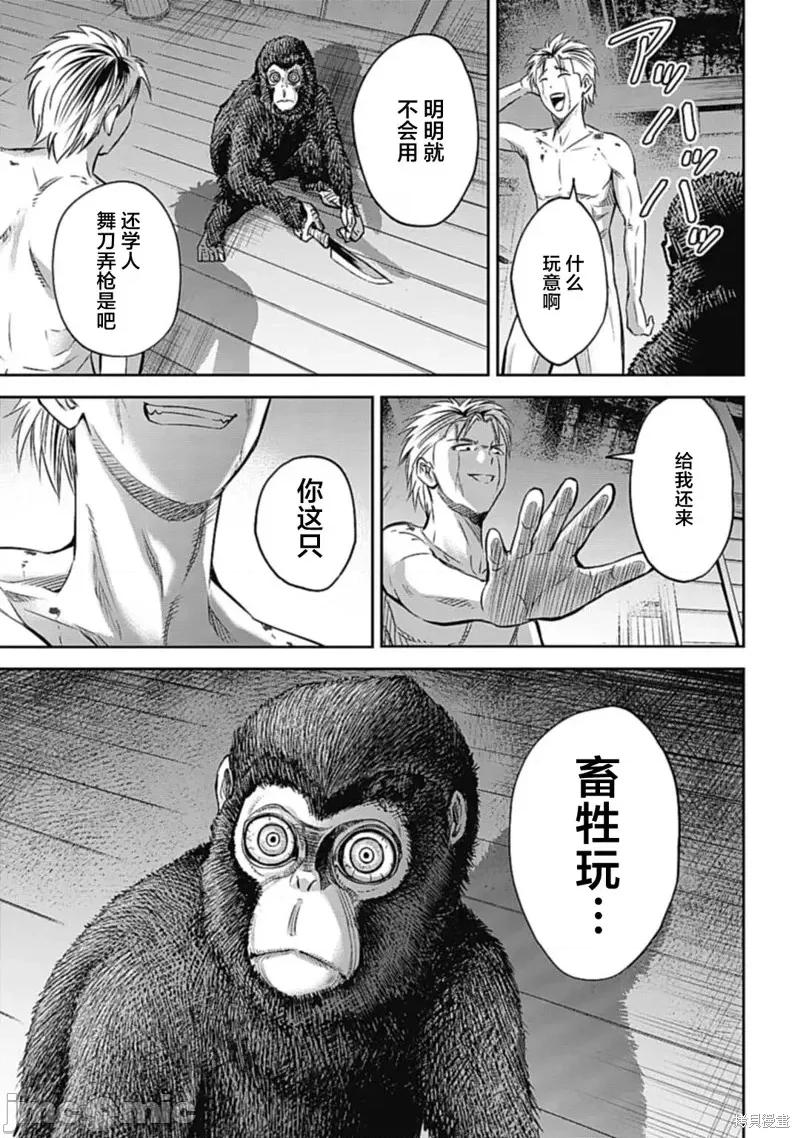 猴戏 猴戏第02话.zip 第23页