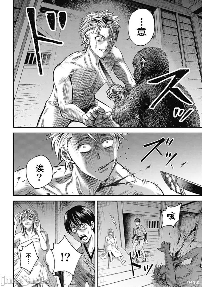 猴戏 猴戏第02话.zip 第24页