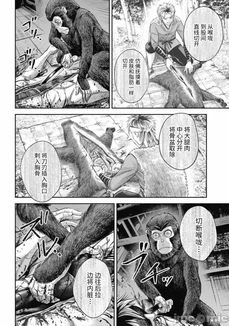 猴戏 猴戏第03话.zip 第6页