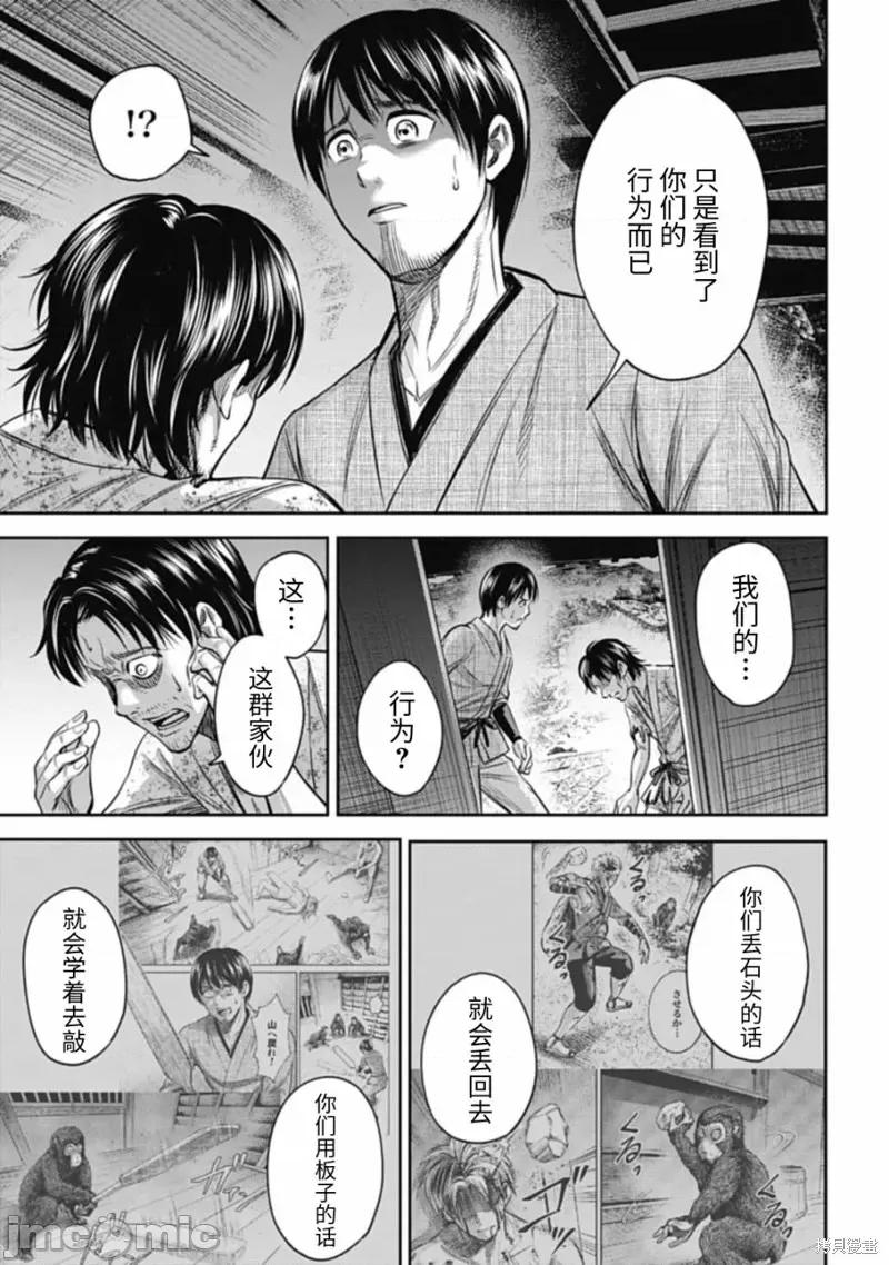 猴戏 猴戏第03话.zip 第9页