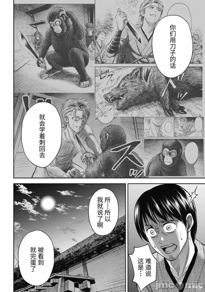 猴戏 猴戏第03话.zip 第10页