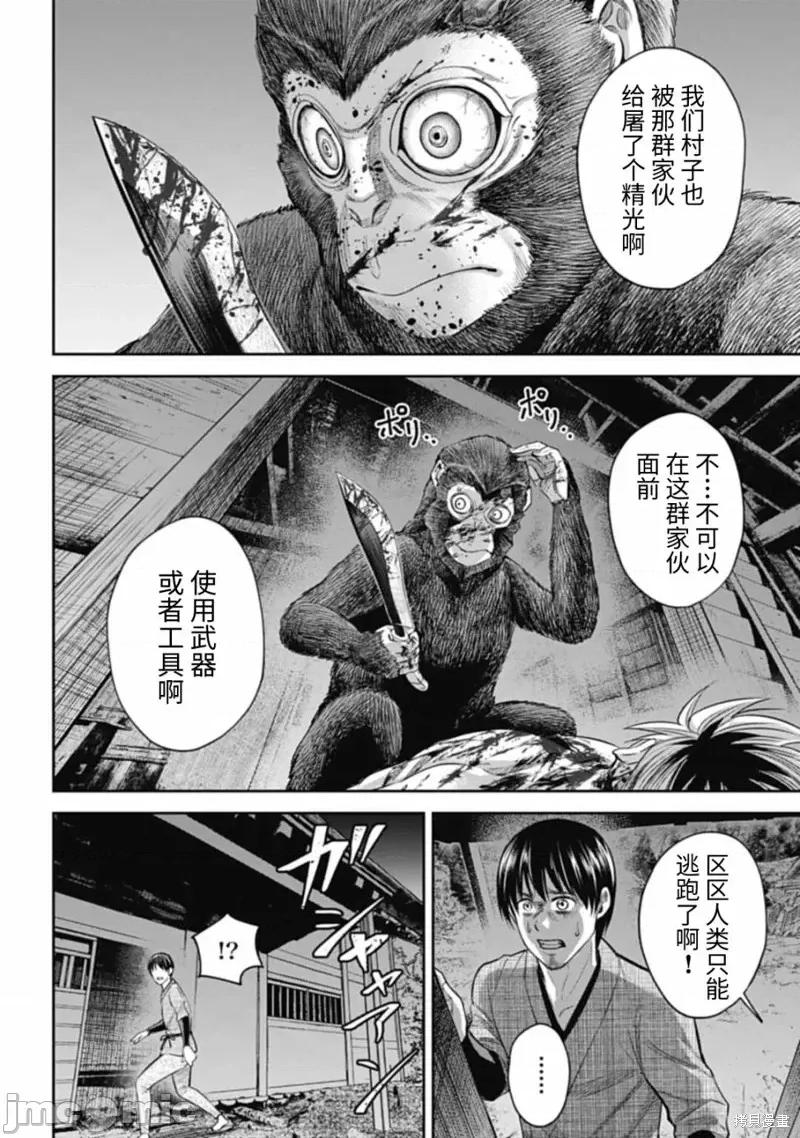 猴戏 猴戏第03话.zip 第14页