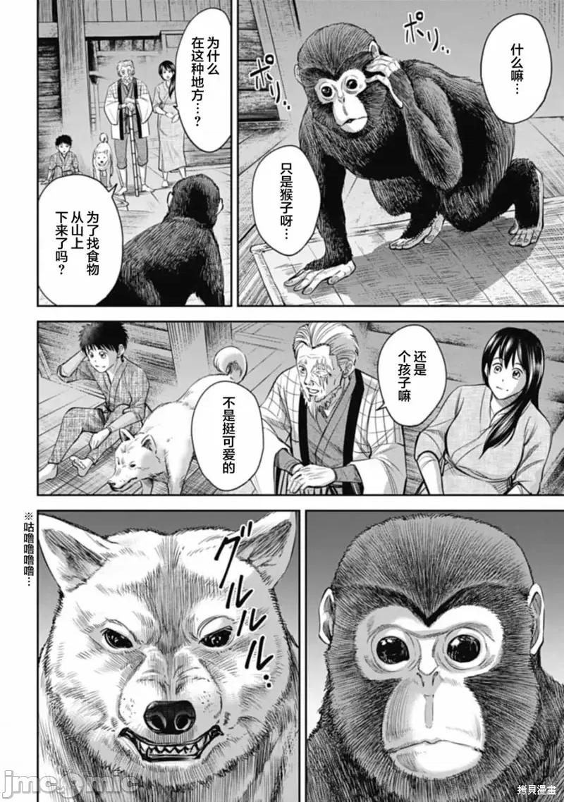 猴戏 猴戏第04话.zip 第4页