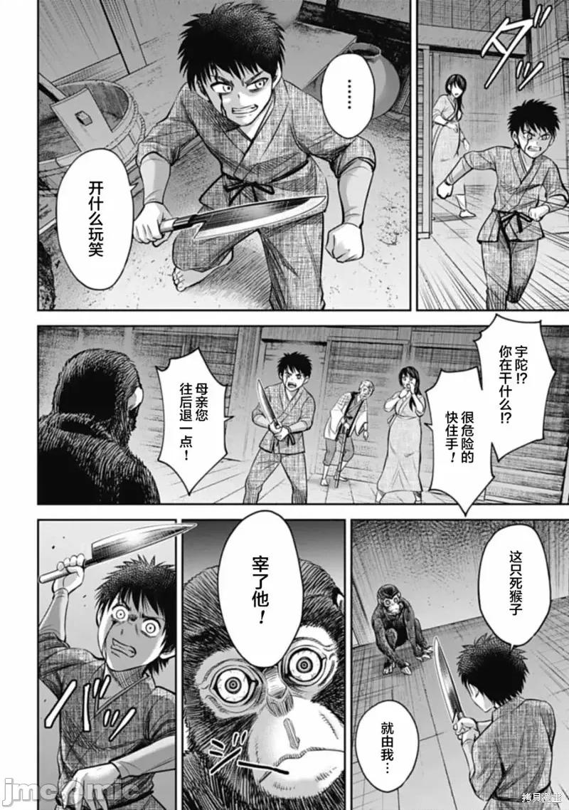 猴戏 猴戏第04话.zip 第10页