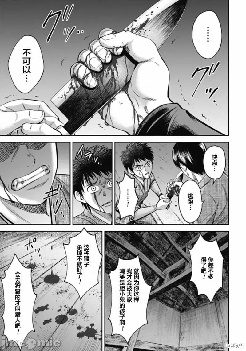 猴戏 猴戏第04话.zip 第13页