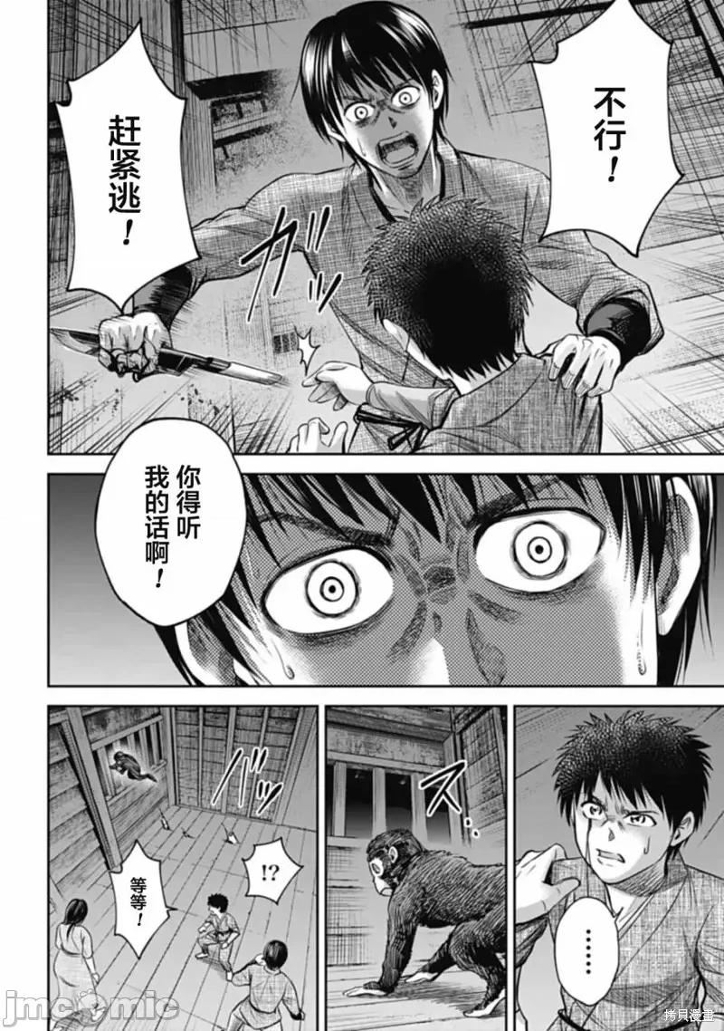 猴戏 猴戏第04话.zip 第14页