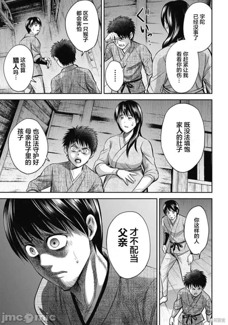 猴戏 猴戏第04话.zip 第15页