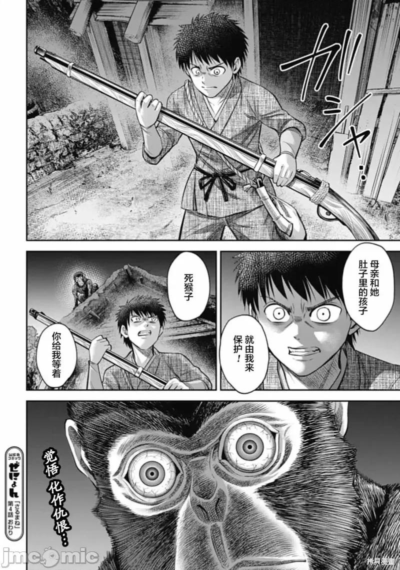猴戏 猴戏第04话.zip 第18页