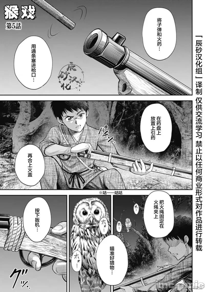 猴戏 猴戏第05话.zip 第1页