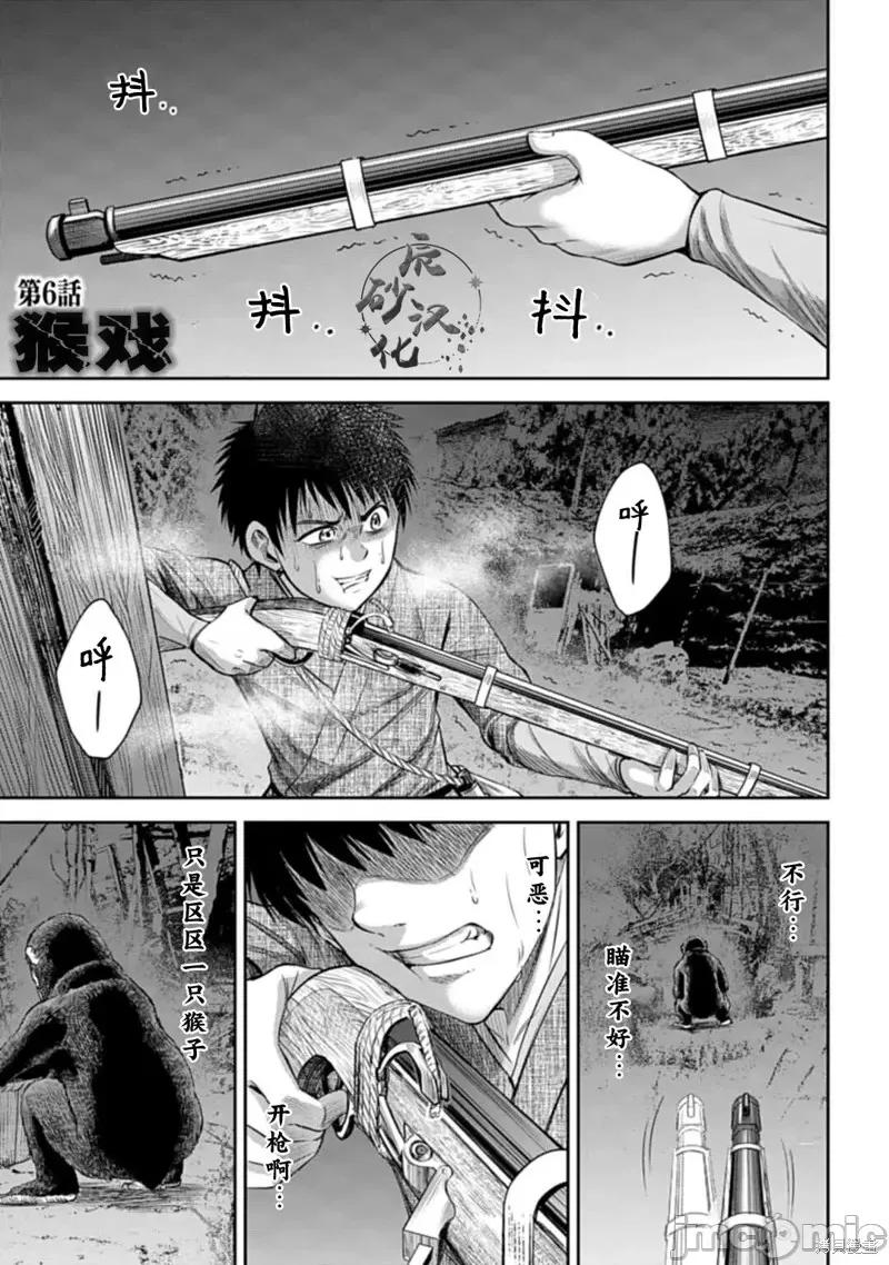 猴戏 猴戏第06话.zip 第1页