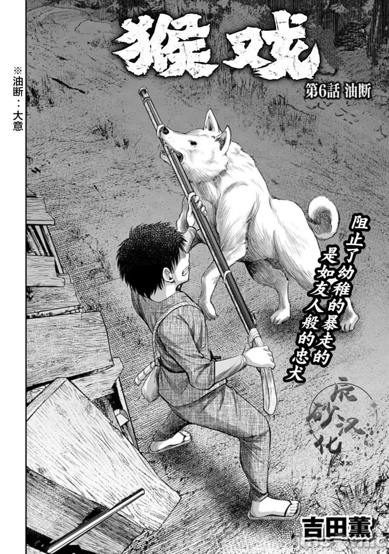 猴戏 猴戏第06话.zip 第4页