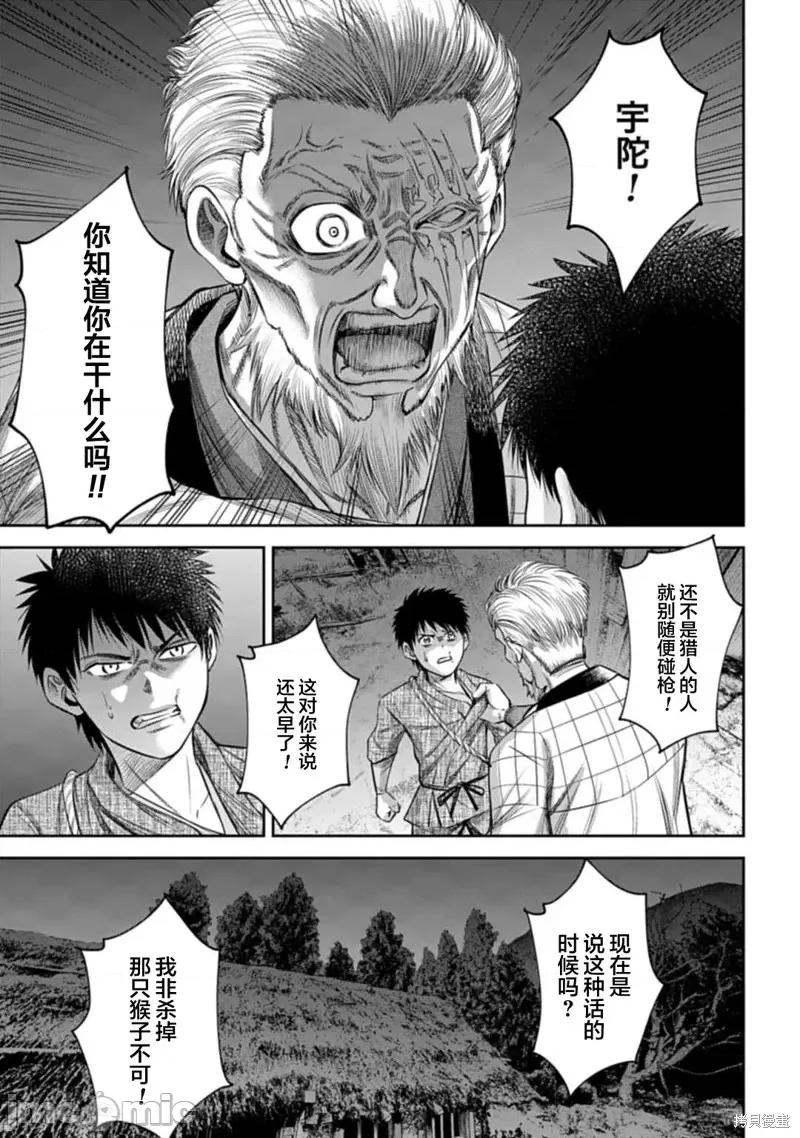 猴戏 猴戏第06话.zip 第7页