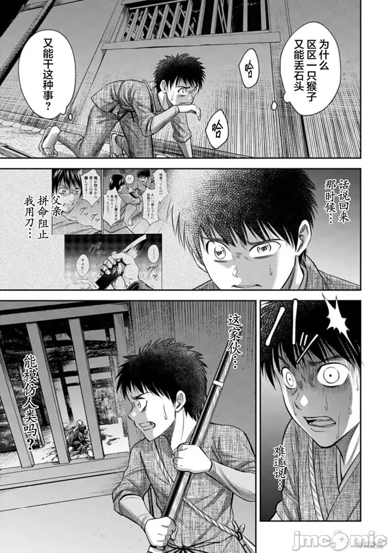 猴戏 猴戏第06话.zip 第17页