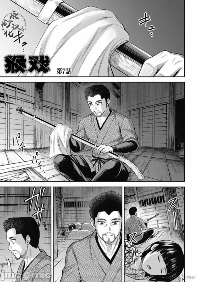 猴戏 猴戏第07话.zip 第1页