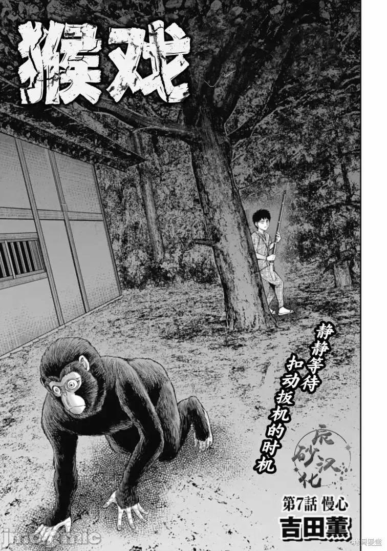 猴戏 猴戏第07话.zip 第3页