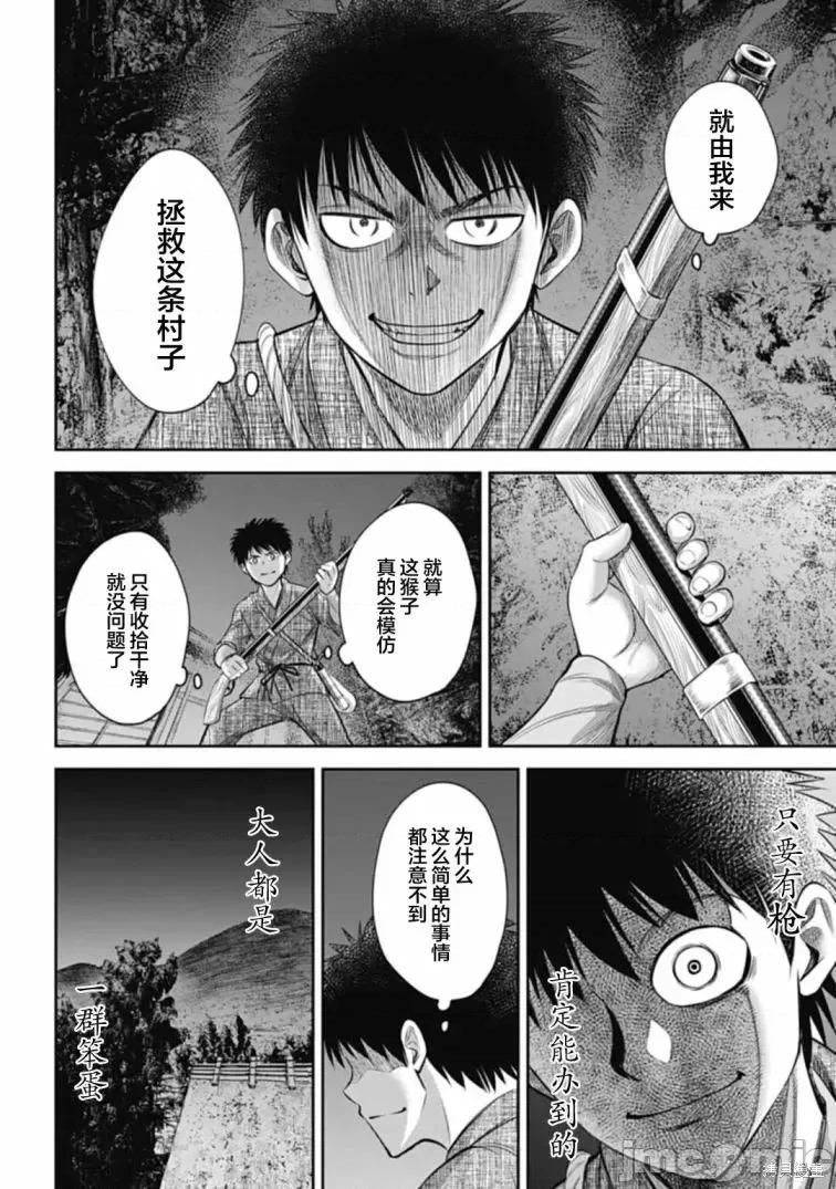 猴戏 猴戏第07话.zip 第6页