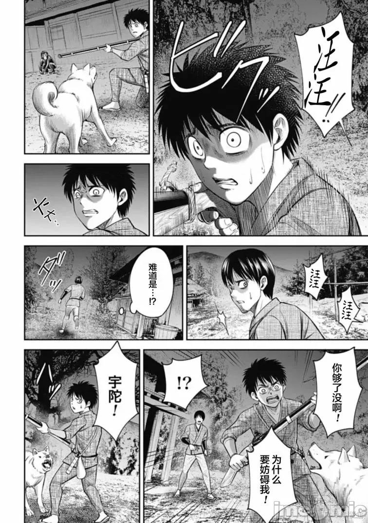 猴戏 猴戏第07话.zip 第8页
