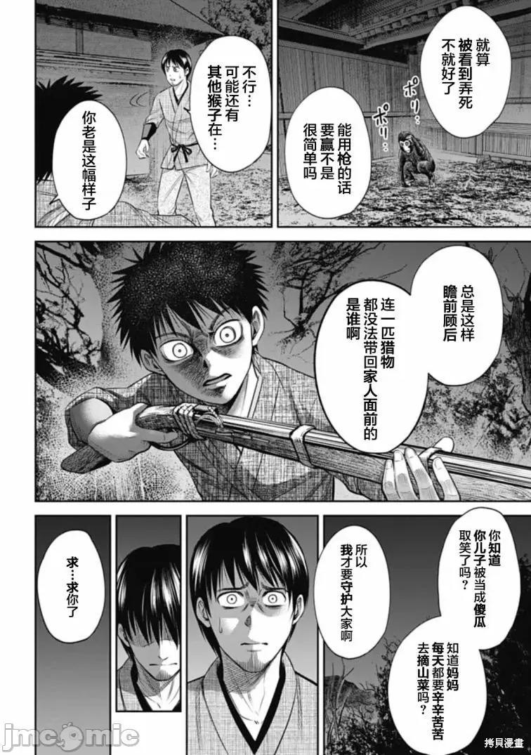 猴戏 猴戏第07话.zip 第10页