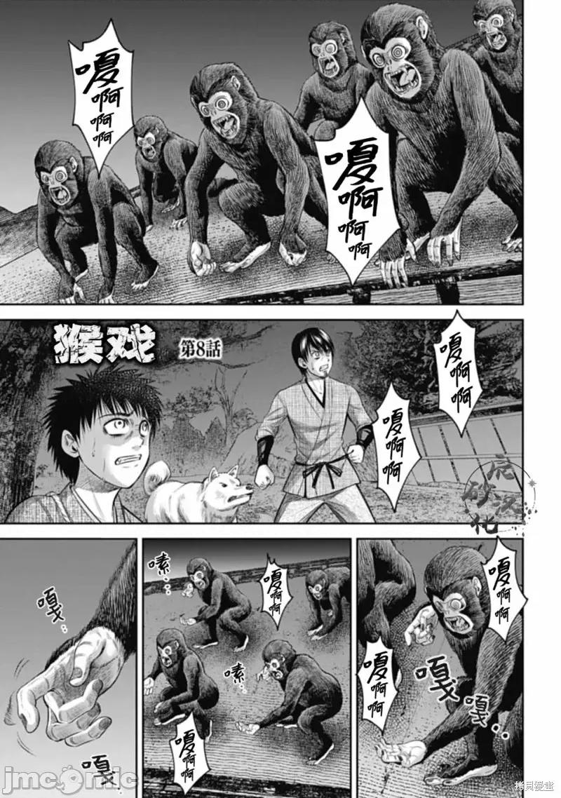 猴戏 猴戏第08话.zip 第1页