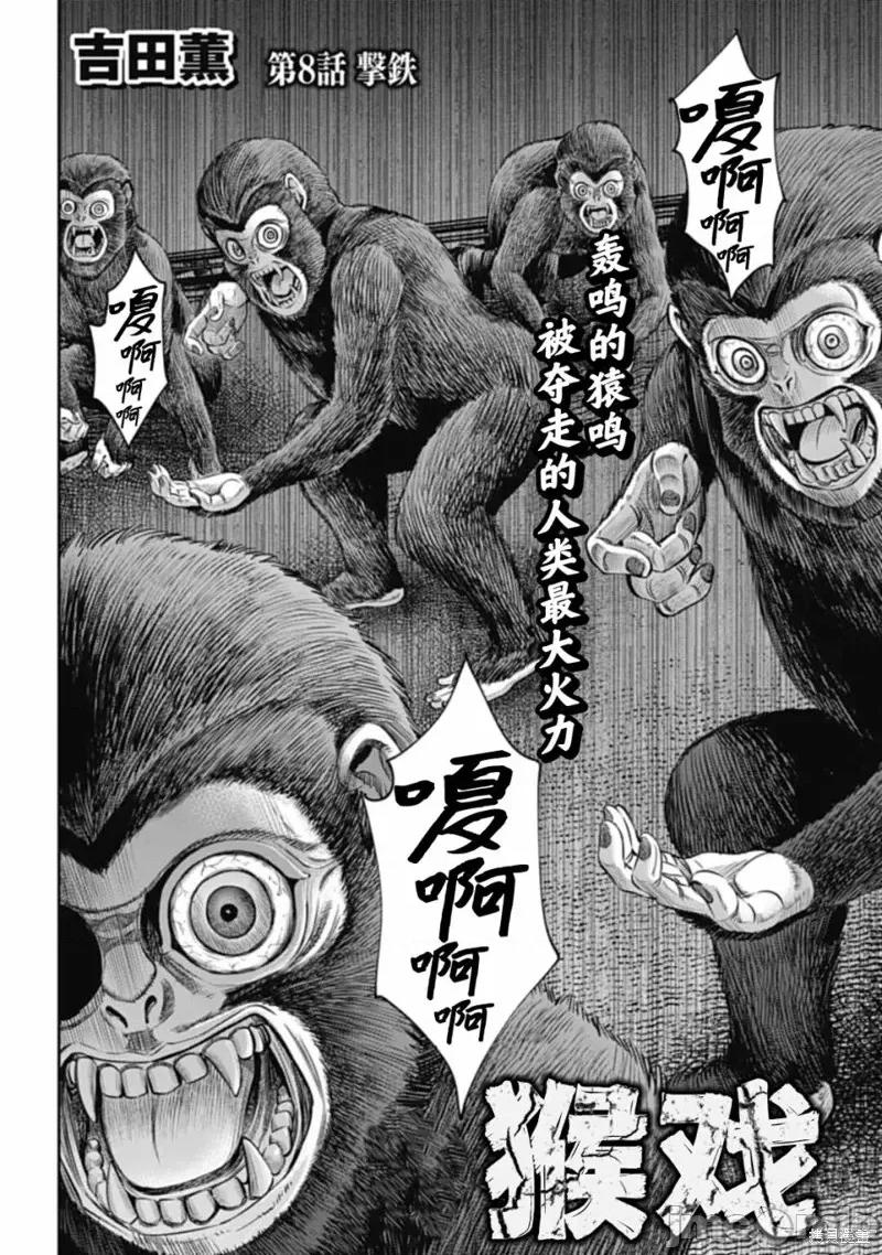 猴戏 猴戏第08话.zip 第2页